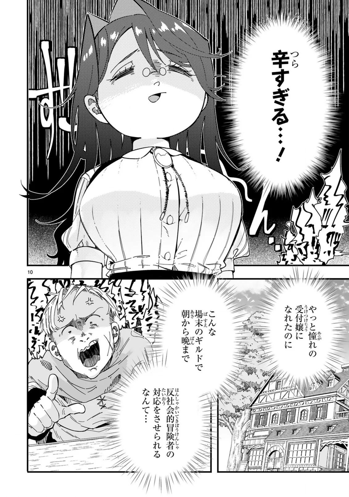 ナメられていた清掃おじさんが実は世界最強 第1話 - Page 10