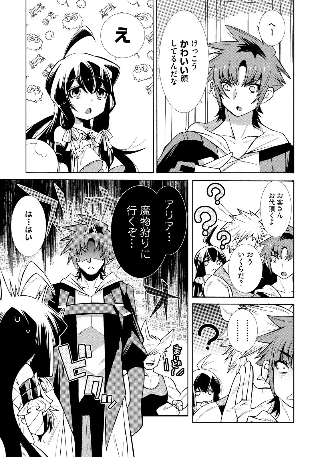 裏切られた俺と魔紋スレイブの異世界冒険譚 第5話 - Page 3