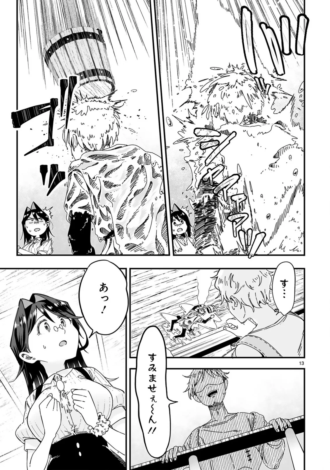 ナメられていた清掃おじさんが実は世界最強 第1話 - Page 13