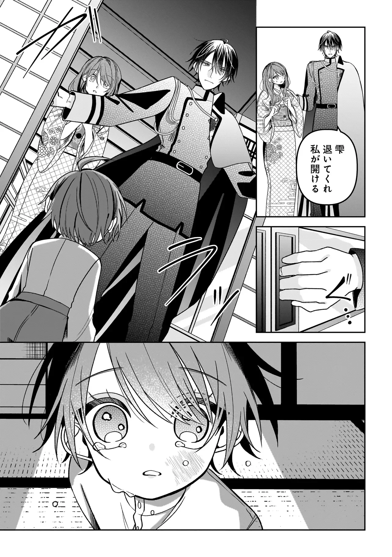 運命の番と結婚したら、天使息子の継母になりました 第8.1話 - Page 15