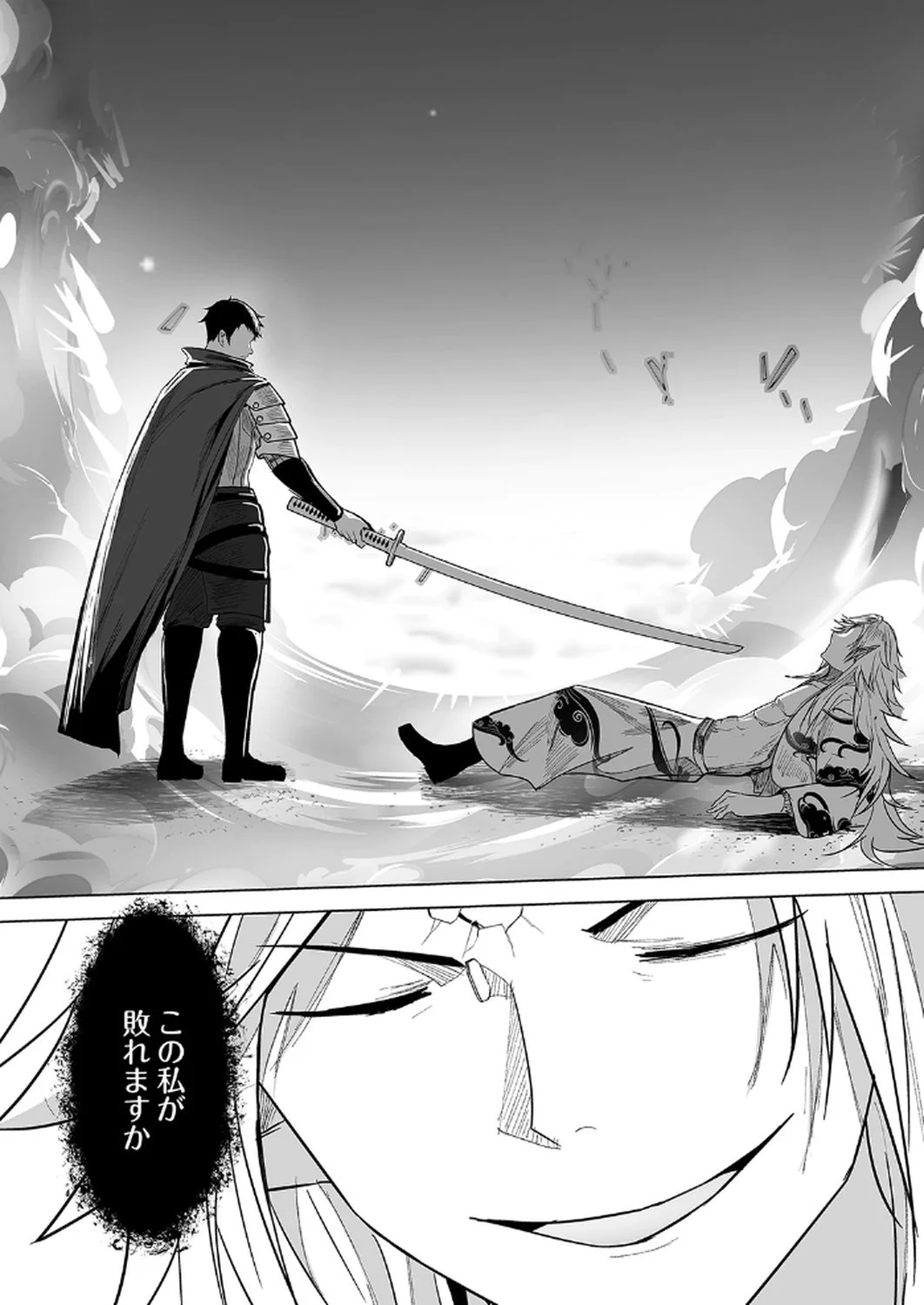 神の加護を仲間の少女達に譲っていたら最強パーティが爆誕した件 第3話 - Page 16