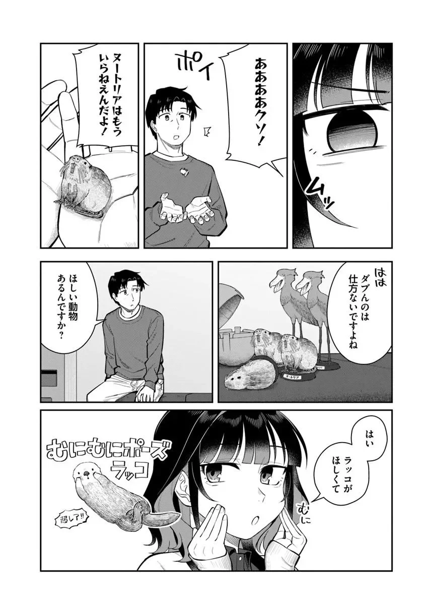 今夜コインランドリーで逢いましょう 第14話 - Page 7