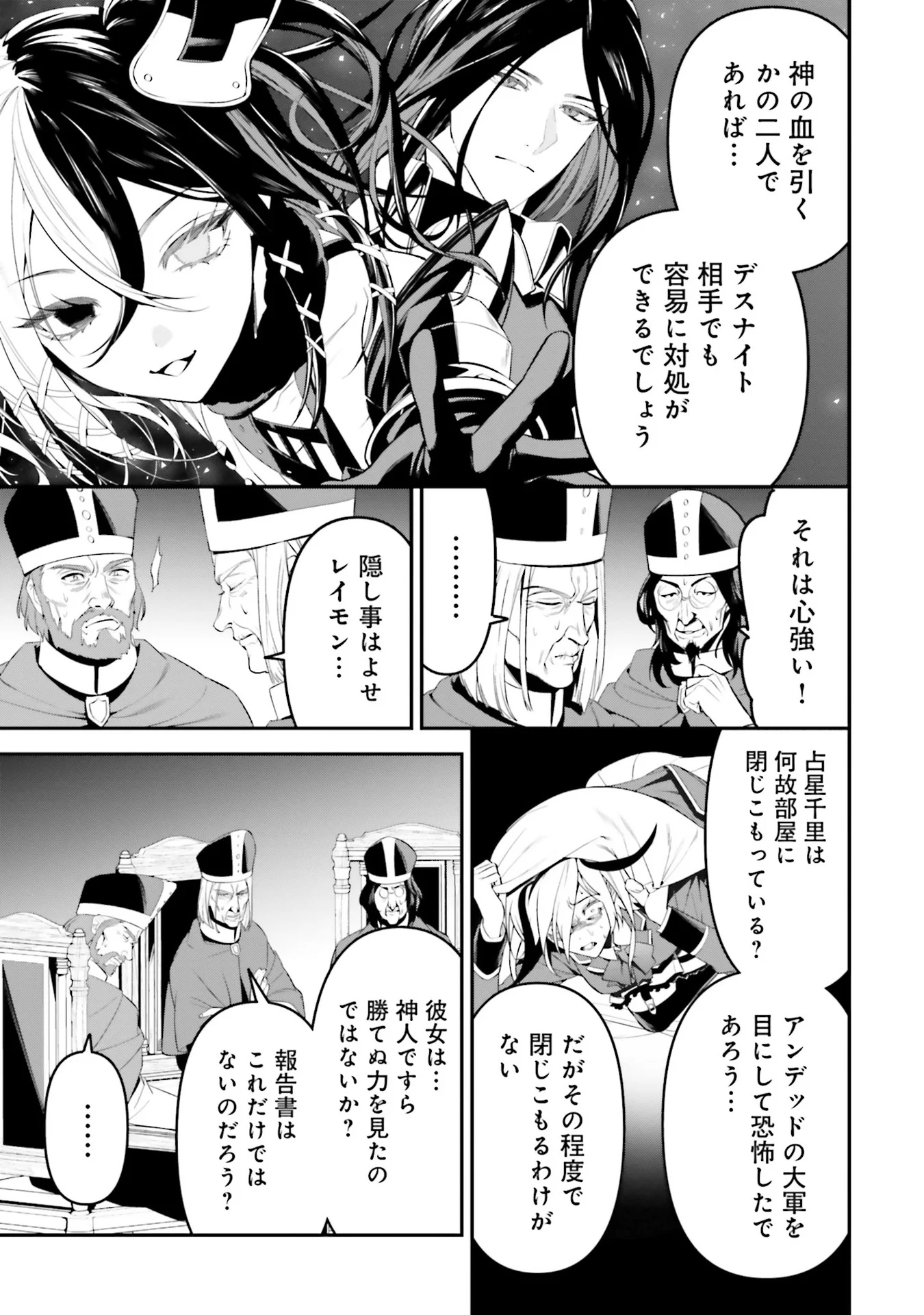 オーバーロード 新 世界編 第4話 - Page 13