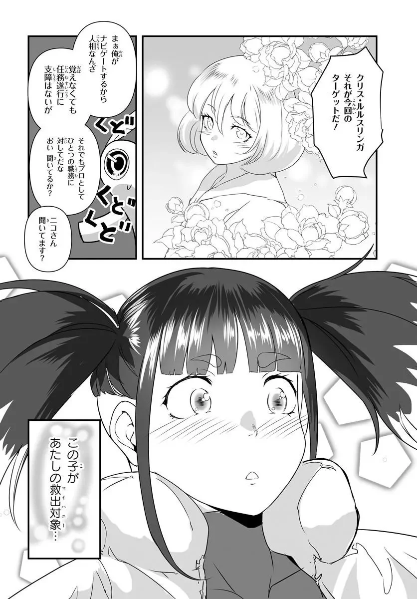 首鬼のニコ 第1話 - Page 20