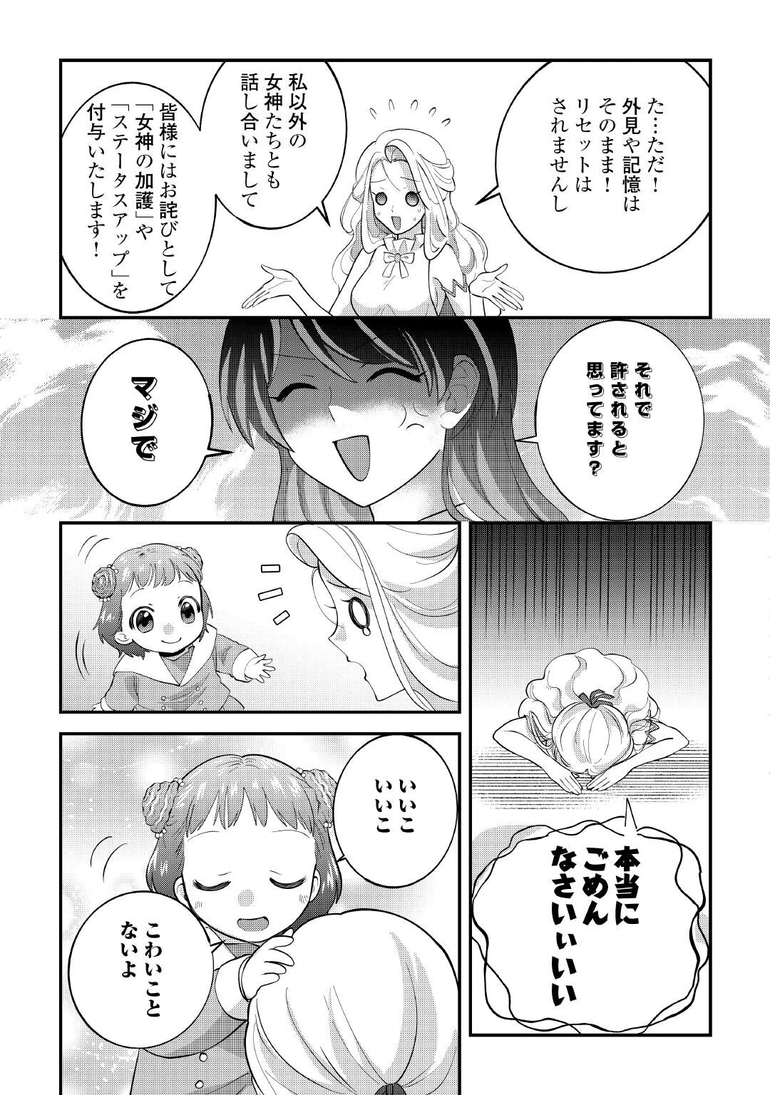 異世界へ誤召喚されちゃいました 女神の加護でほのぼのスローライフ送ります 第1話 - Page 11