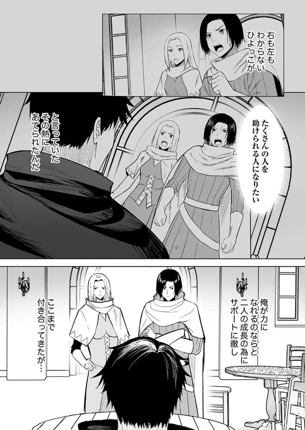 神の加護を仲間の少女達に譲っていたら最強パーティが爆誕した件 第1話 - Page 6