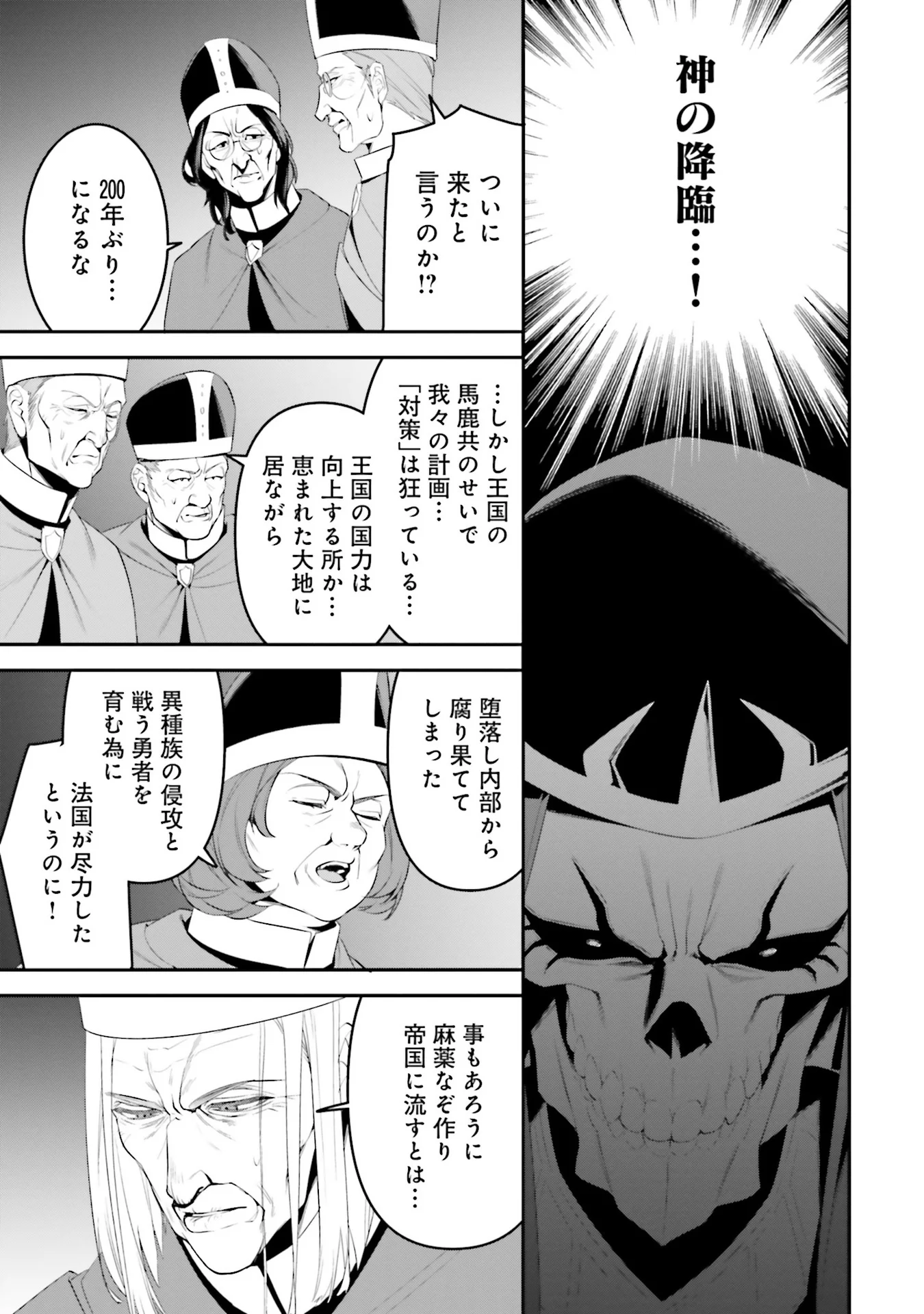 オーバーロード 新 世界編 第4話 - Page 15