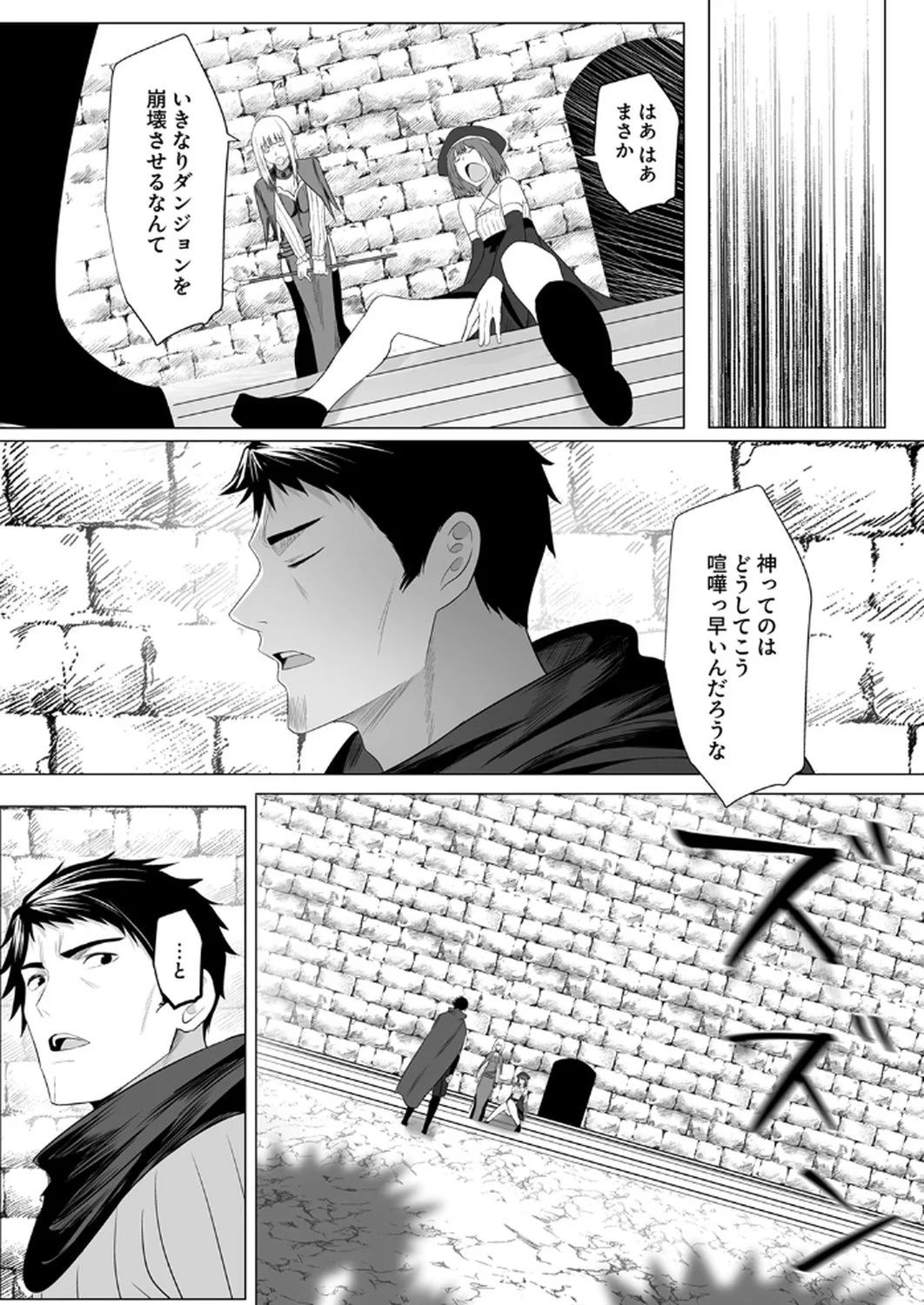 神の加護を仲間の少女達に譲っていたら最強パーティが爆誕した件 第5話 - Page 6