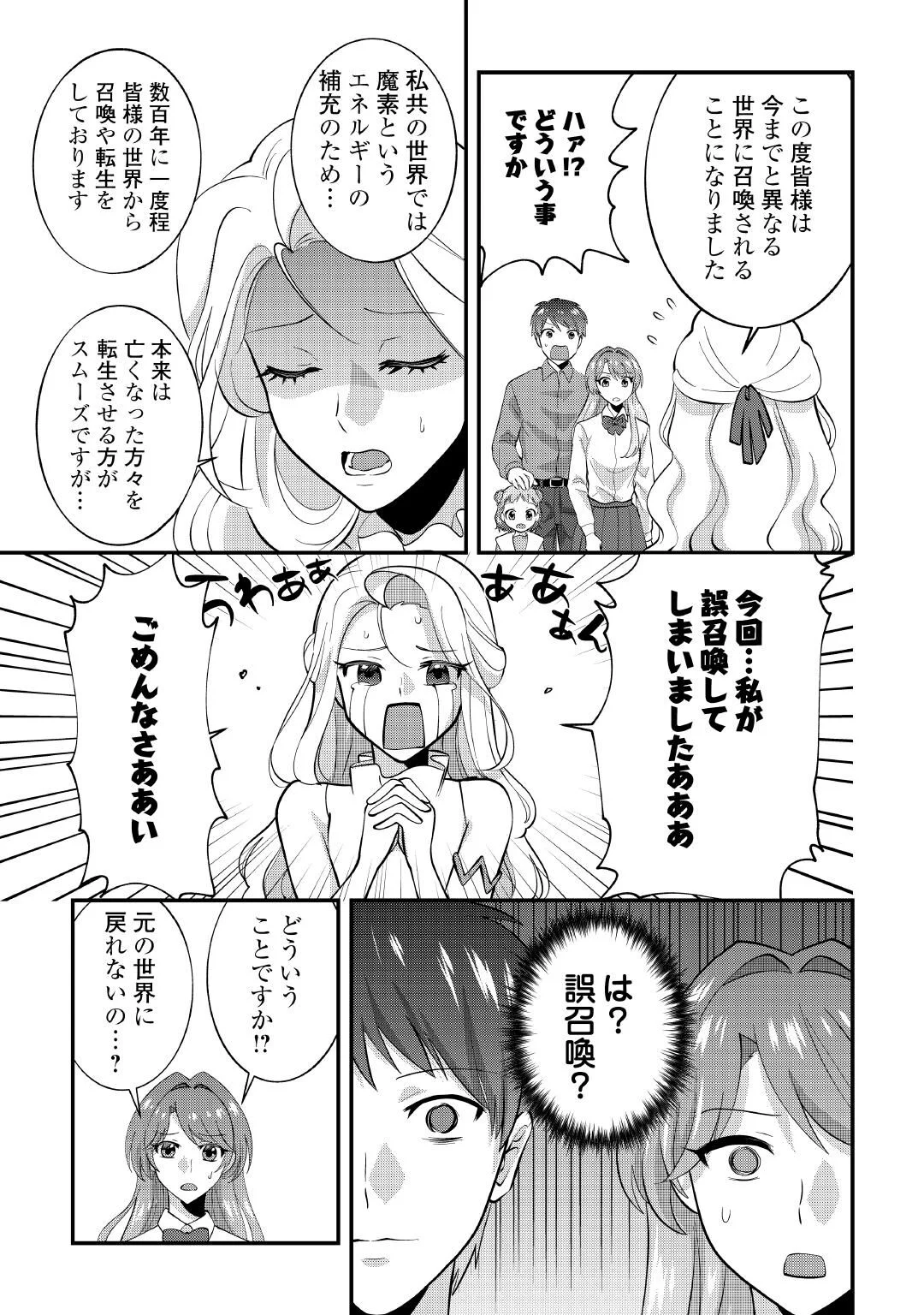 異世界へ誤召喚されちゃいました 女神の加護でほのぼのスローライフ送ります 第1話 - Page 9
