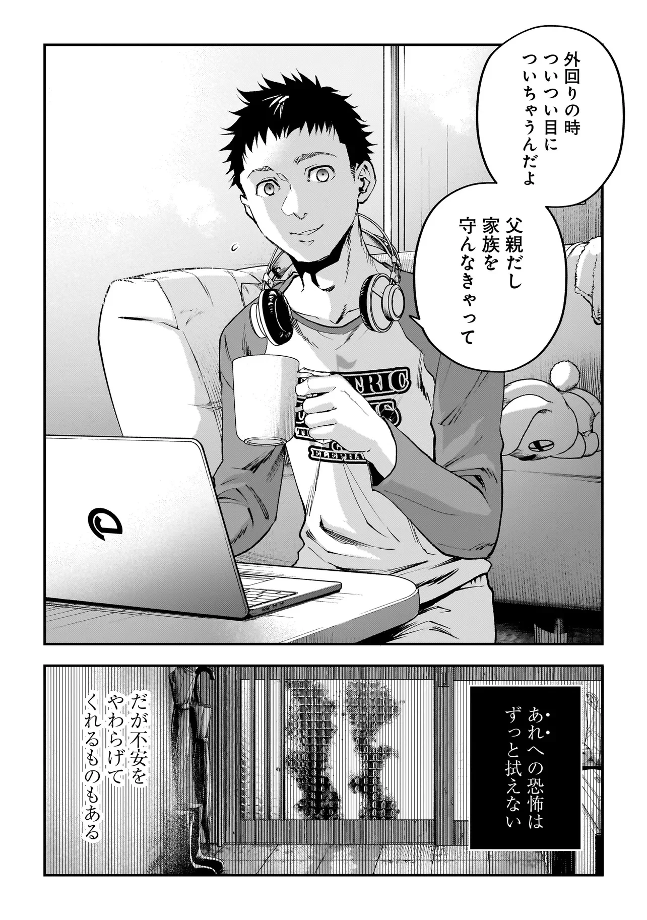 比嘉姉妹 第22話 - Page 3