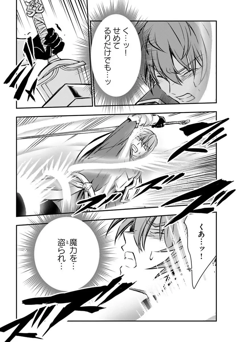 完全回避ヒーラーの軌跡 第73話 - Page 14