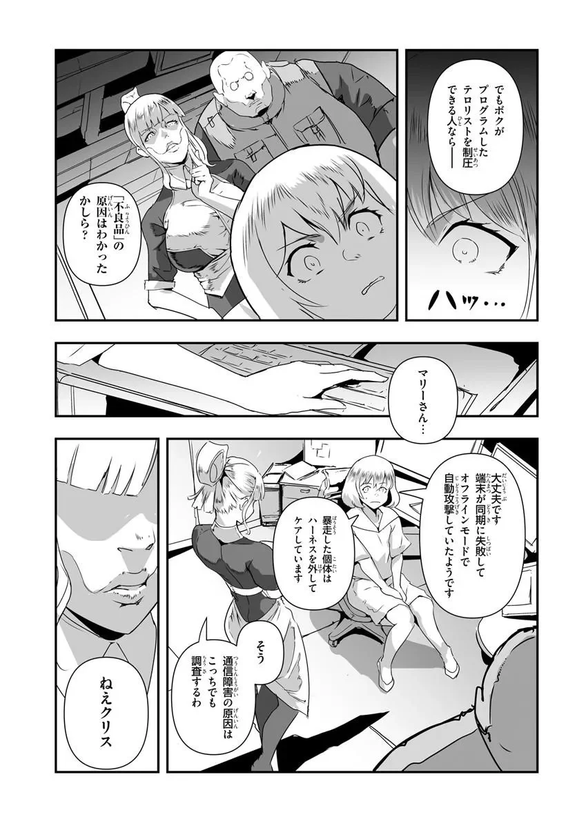 首鬼のニコ 第1話 - Page 27