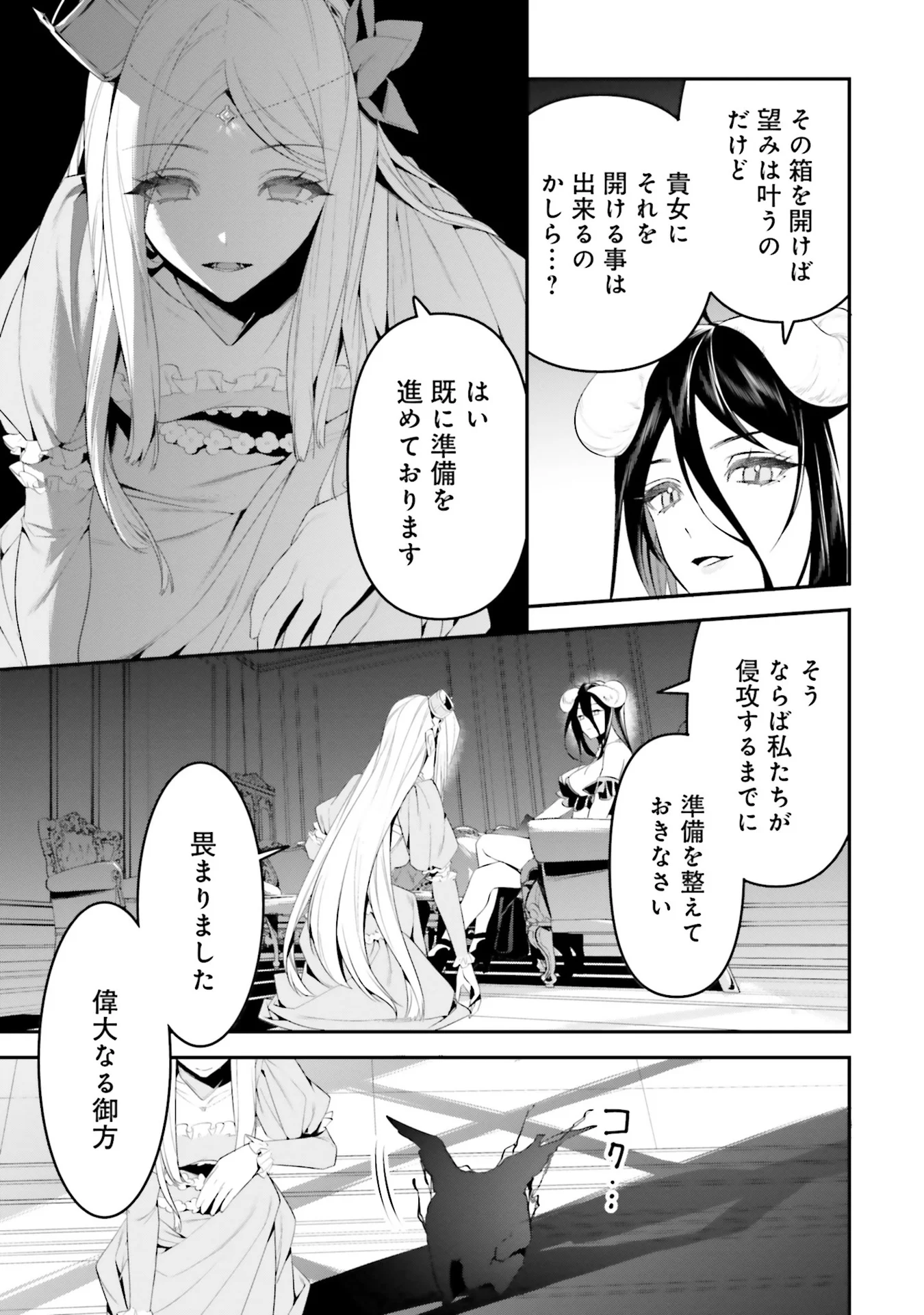 オーバーロード 新 世界編 第4話 - Page 7