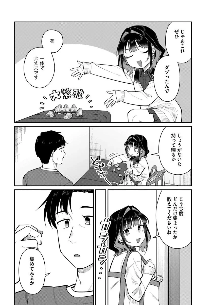 今夜コインランドリーで逢いましょう 第14話 - Page 12