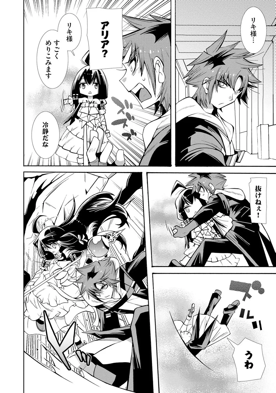 裏切られた俺と魔紋スレイブの異世界冒険譚 第5話 - Page 10