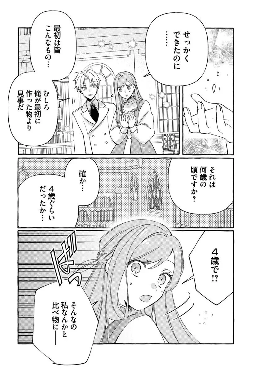 捨てられるはずの悪妻なのに冷徹侯爵様に溺愛されています 第7.2話 - Page 5