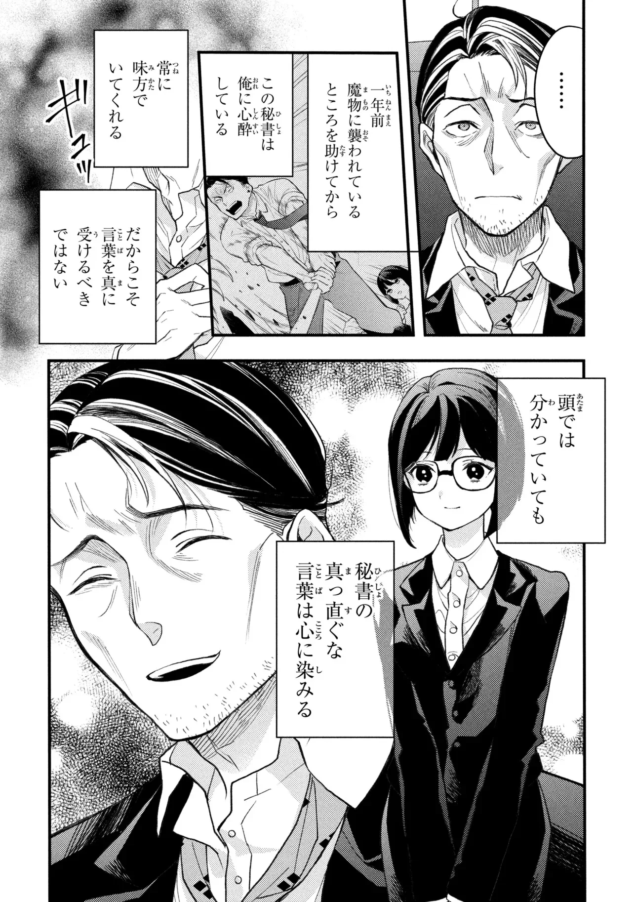 崩壊世界の魔法杖職人 第6話 - Page 30