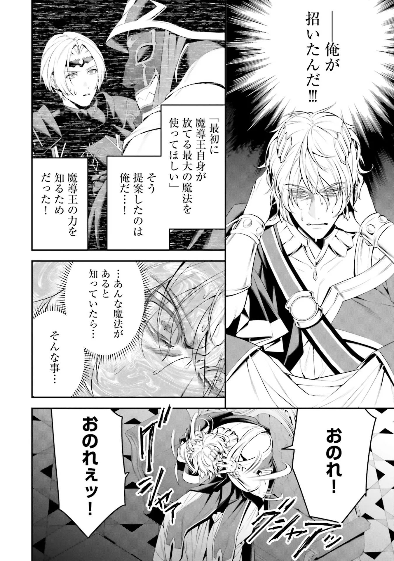 オーバーロード 新 世界編 第4話 - Page 24