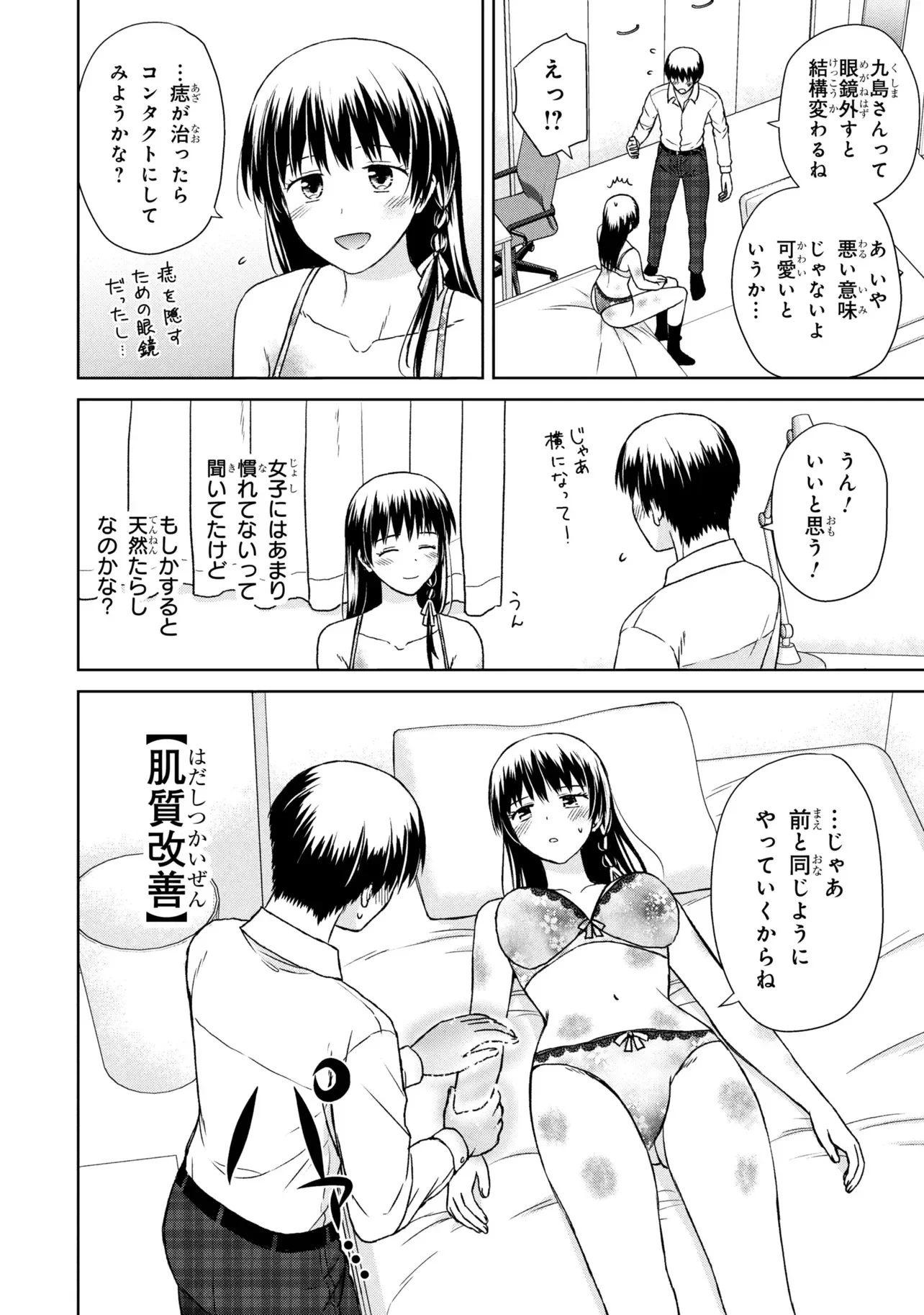 美容スキルでクラスの女の子を可愛くしたい 第8話 - Page 4