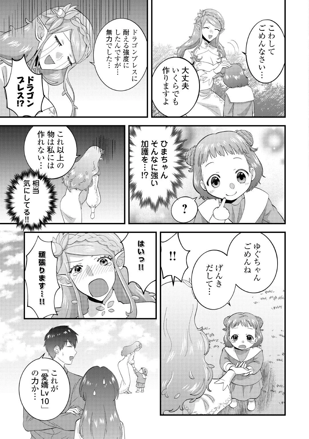 異世界へ誤召喚されちゃいました 女神の加護でほのぼのスローライフ送ります 第1話 - Page 33