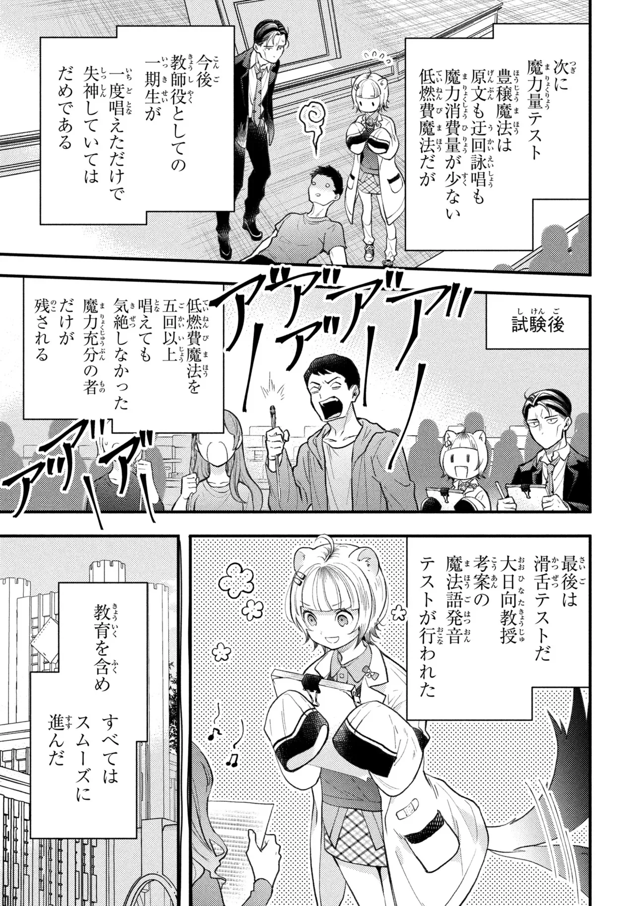 崩壊世界の魔法杖職人 第6話 - Page 21