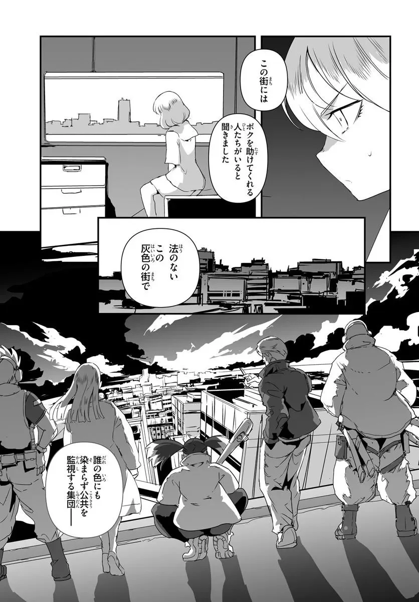 首鬼のニコ 第1話 - Page 23