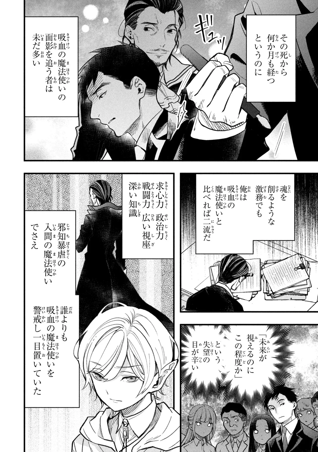 崩壊世界の魔法杖職人 第6話 - Page 12