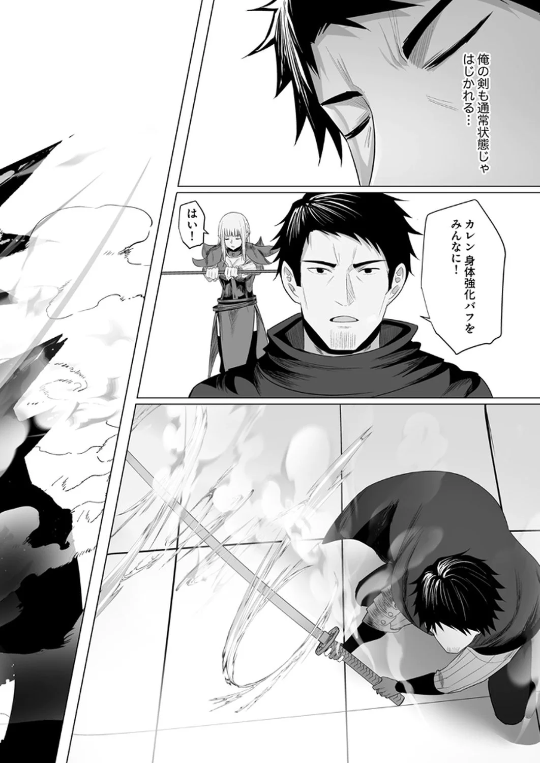 神の加護を仲間の少女達に譲っていたら最強パーティが爆誕した件 第5話 - Page 18