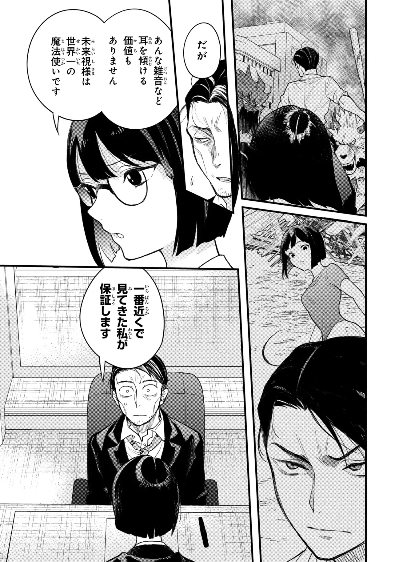 崩壊世界の魔法杖職人 第6話 - Page 29