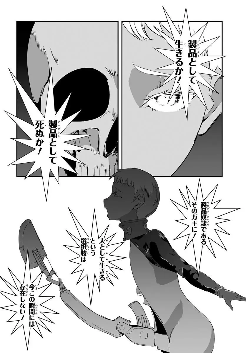 首鬼のニコ 第1話 - Page 14