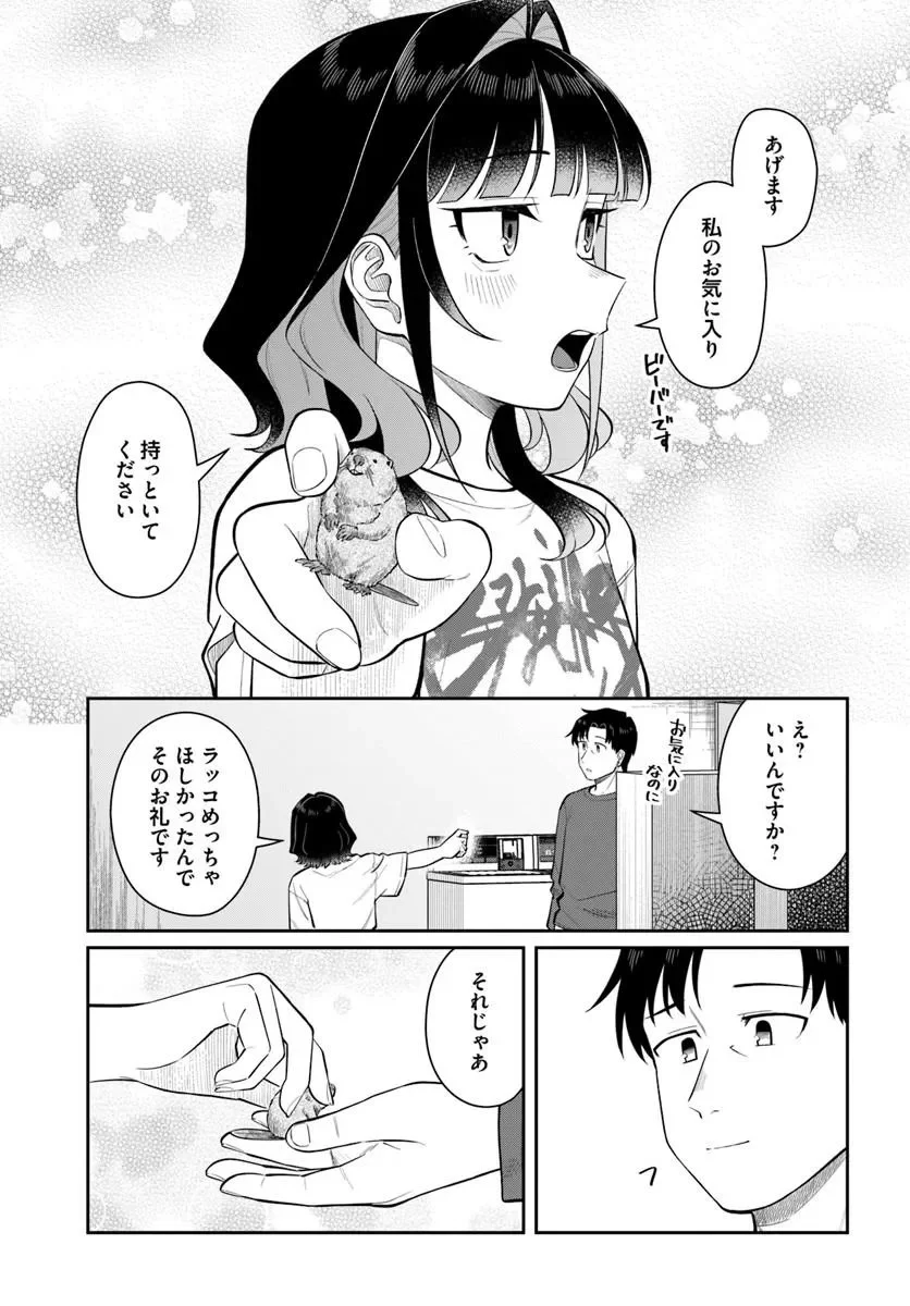 今夜コインランドリーで逢いましょう 第14話 - Page 27