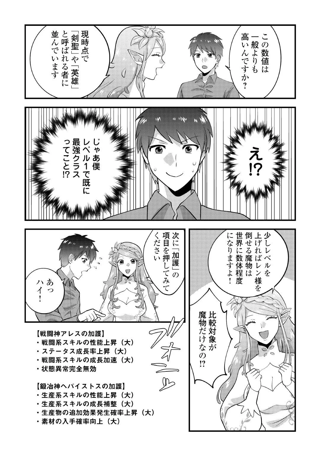異世界へ誤召喚されちゃいました 女神の加護でほのぼのスローライフ送ります 第1話 - Page 21