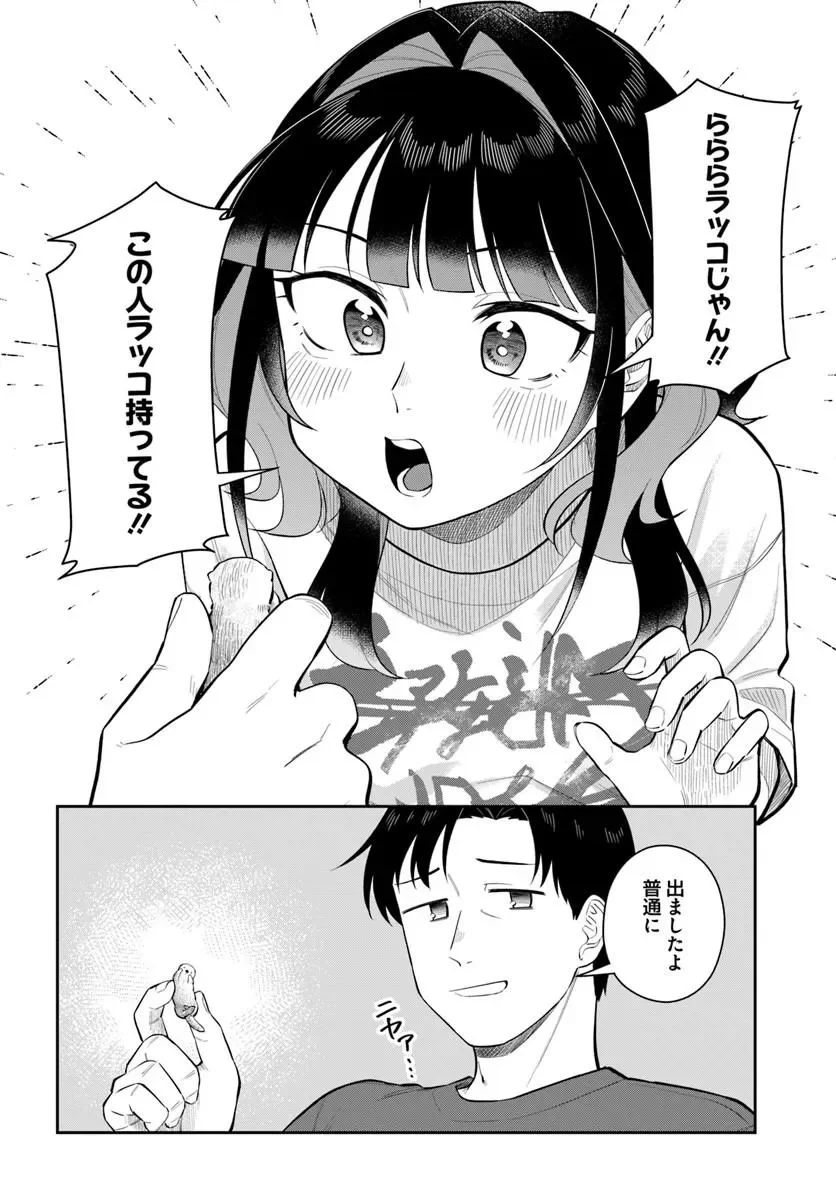 今夜コインランドリーで逢いましょう 第14話 - Page 20