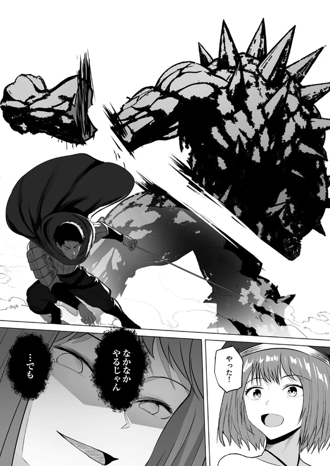 神の加護を仲間の少女達に譲っていたら最強パーティが爆誕した件 第5話 - Page 20