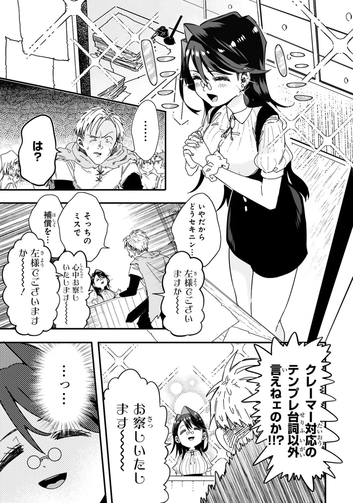 ナメられていた清掃おじさんが実は世界最強 第1話 - Page 9