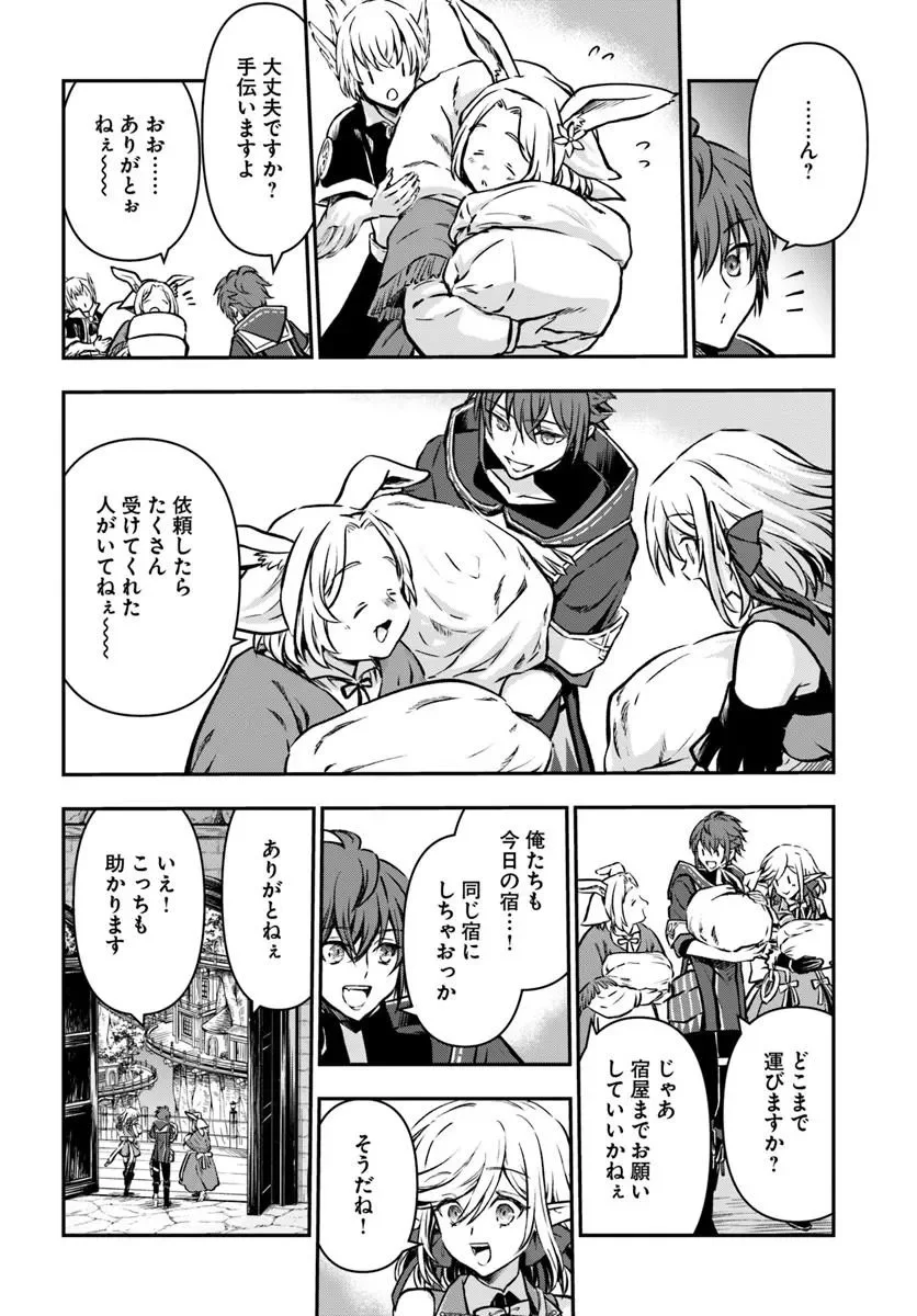 完全回避ヒーラーの軌跡 第73話 - Page 28