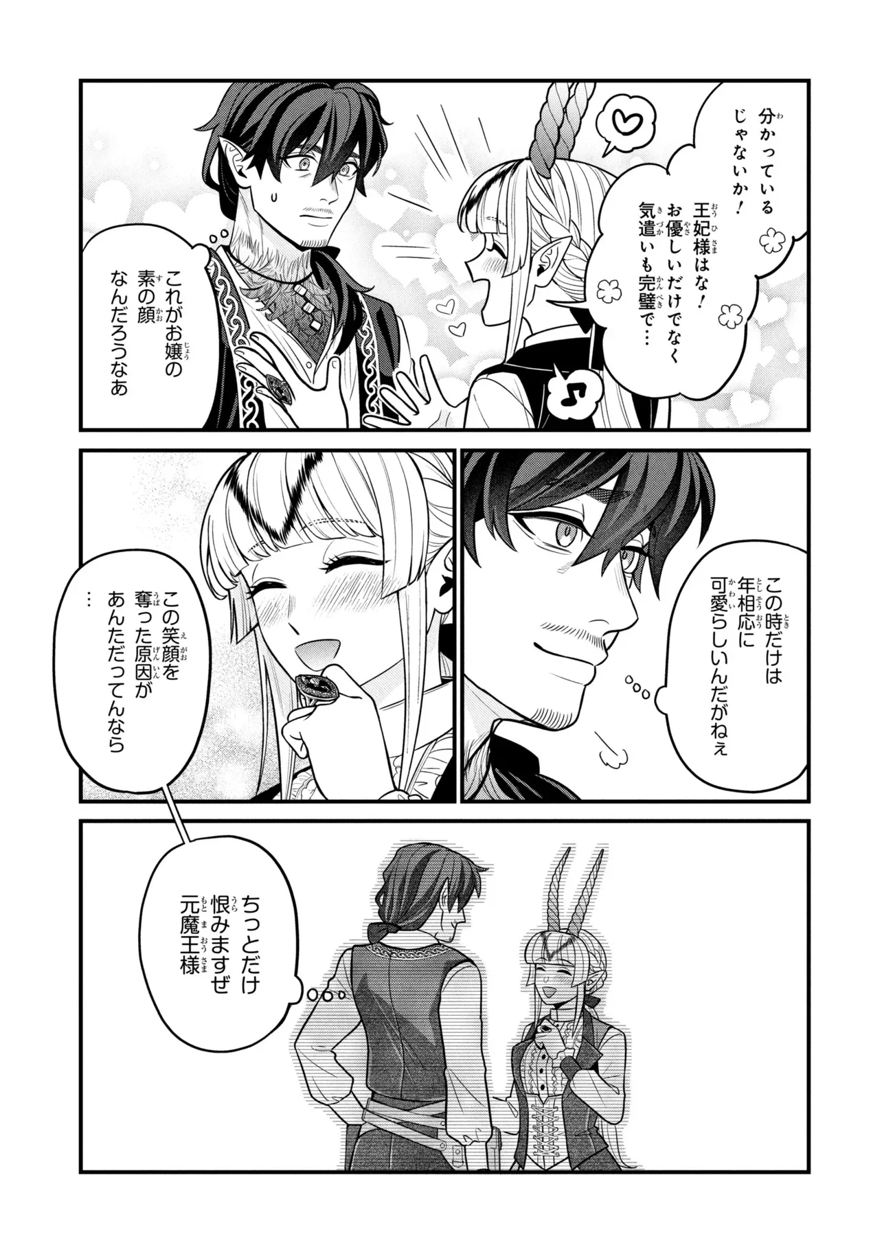 峰子と魔王 ～異世界転移の若返り最強婆さん、最弱魔王と世直しする～ 第9.5話 - Page 3