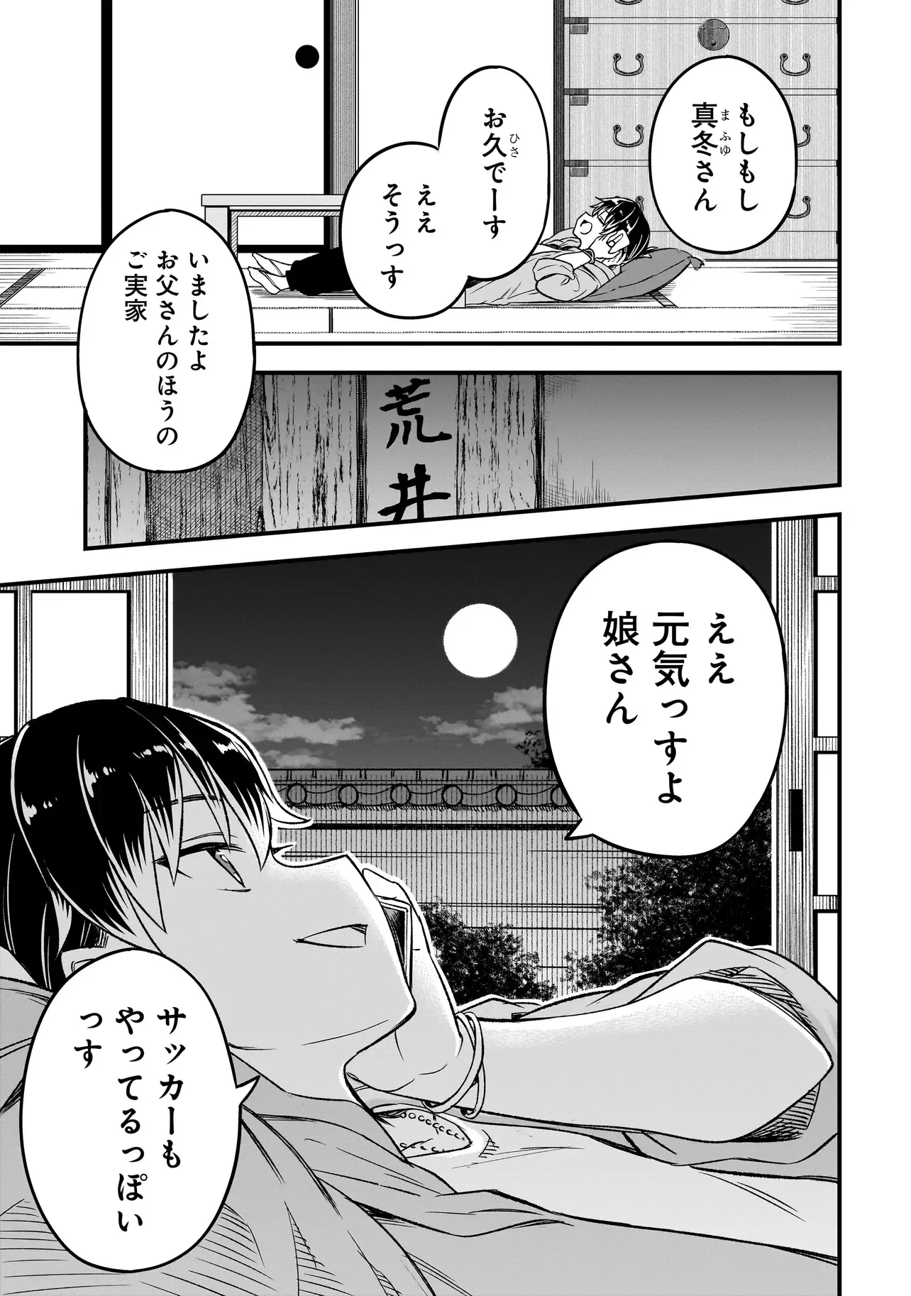 ハルのレジスタ 第18.1話 - Page 21