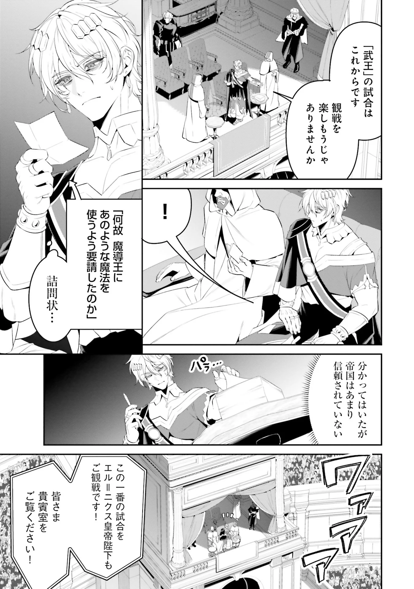 オーバーロード 新 世界編 第5話 - Page 17