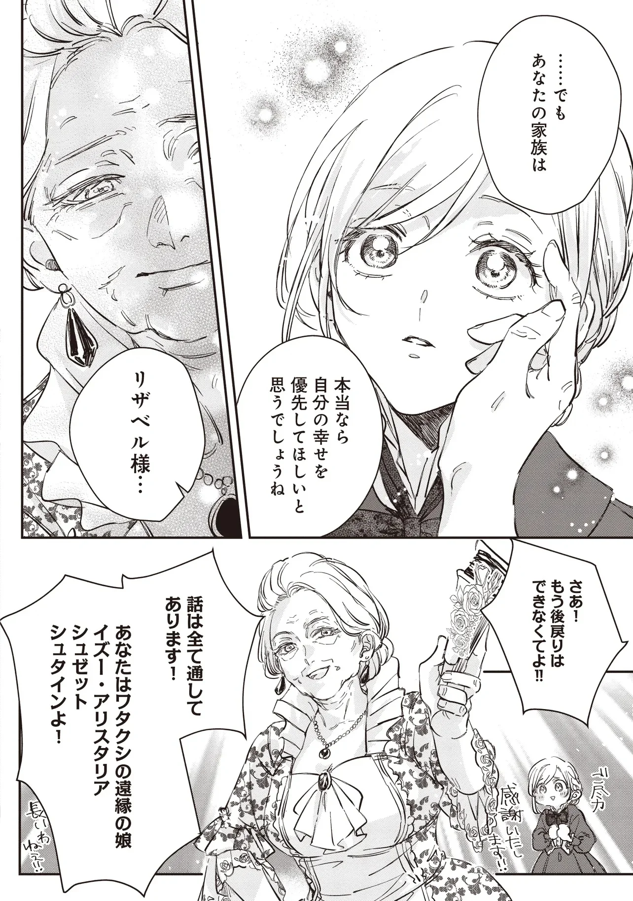 忘れられた妃ですので 初恋の旦那様に贈るしあわせな再婚 第1.1話 - Page 14