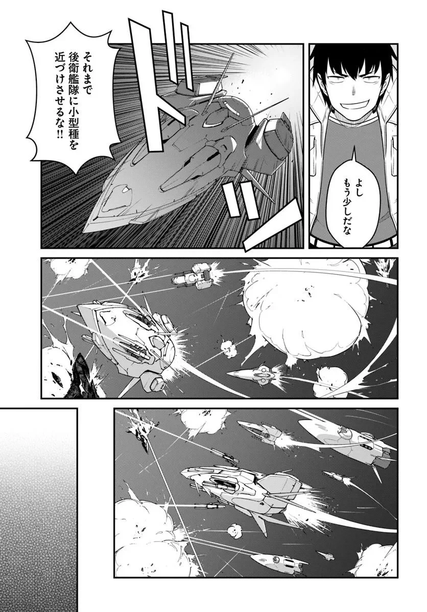 目覚めたら最強装備と宇宙船持ちだったので、一戸建て目指して傭兵として自由に生きたい 第58.2話 - Page 8