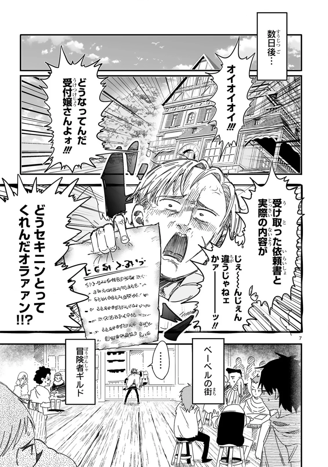 ナメられていた清掃おじさんが実は世界最強 第1話 - Page 7