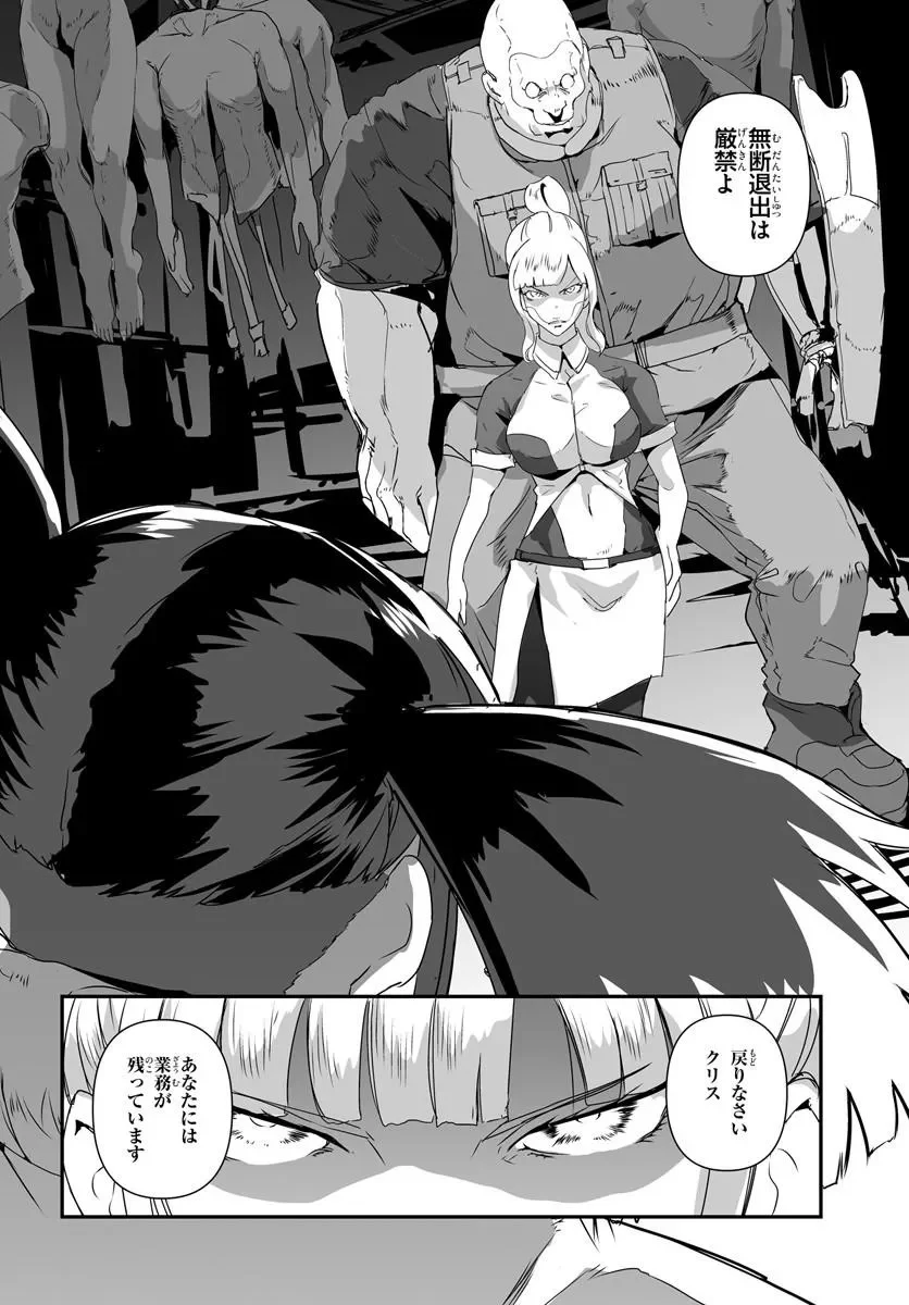 首鬼のニコ 第1話 - Page 42