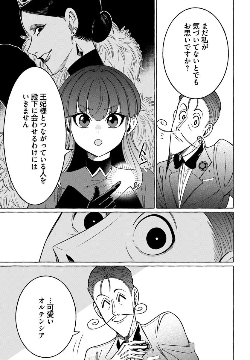 辺境領主令嬢の白い結婚 第13.1話 - Page 9