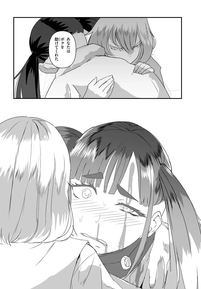 首鬼のニコ 第1話 - Page 72