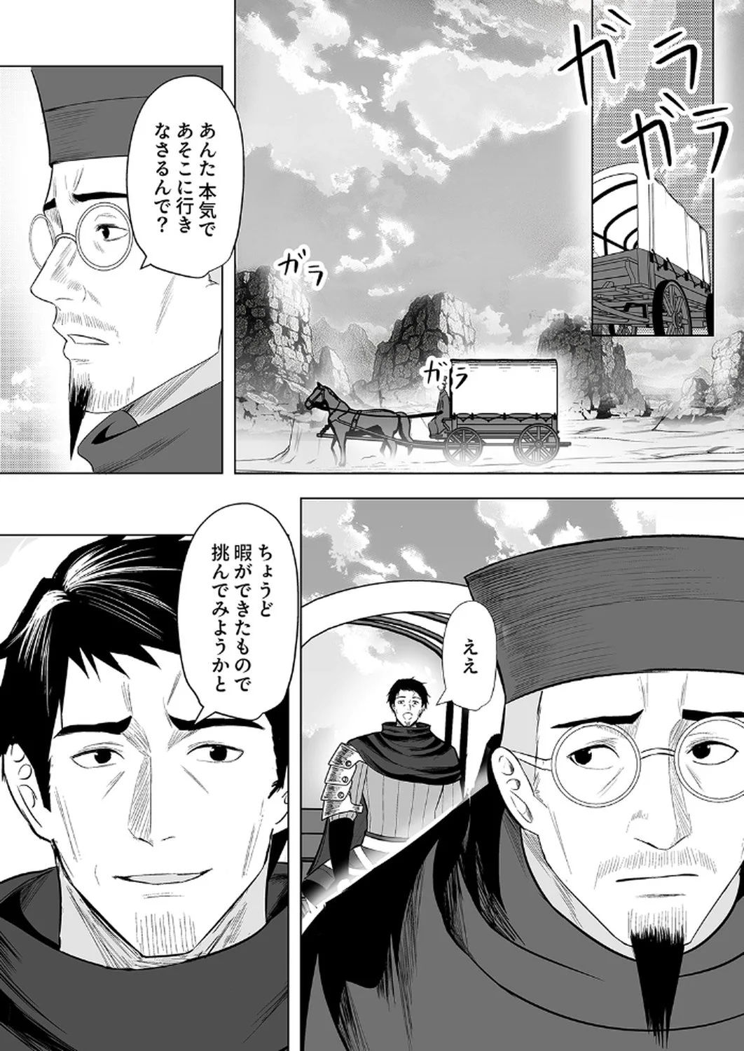 神の加護を仲間の少女達に譲っていたら最強パーティが爆誕した件 第1話 - Page 14