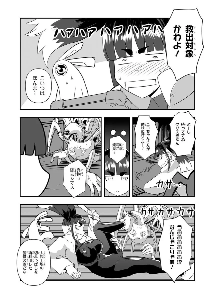首鬼のニコ 第1話 - Page 21
