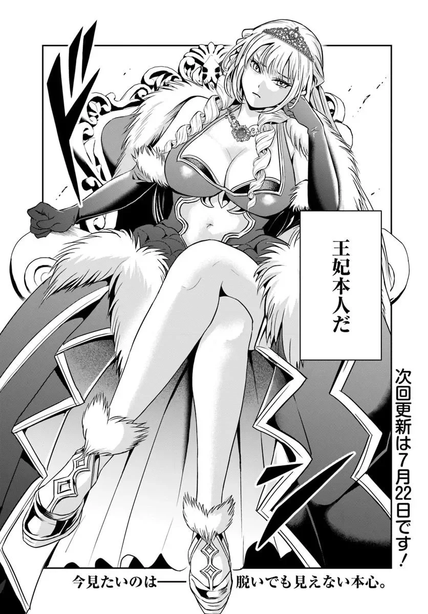 その悪役貴族、ママヒロインが好きすぎる 真摯な努力で最強となり不遇な推しキャラ助けまくる 第43話 - Page 13