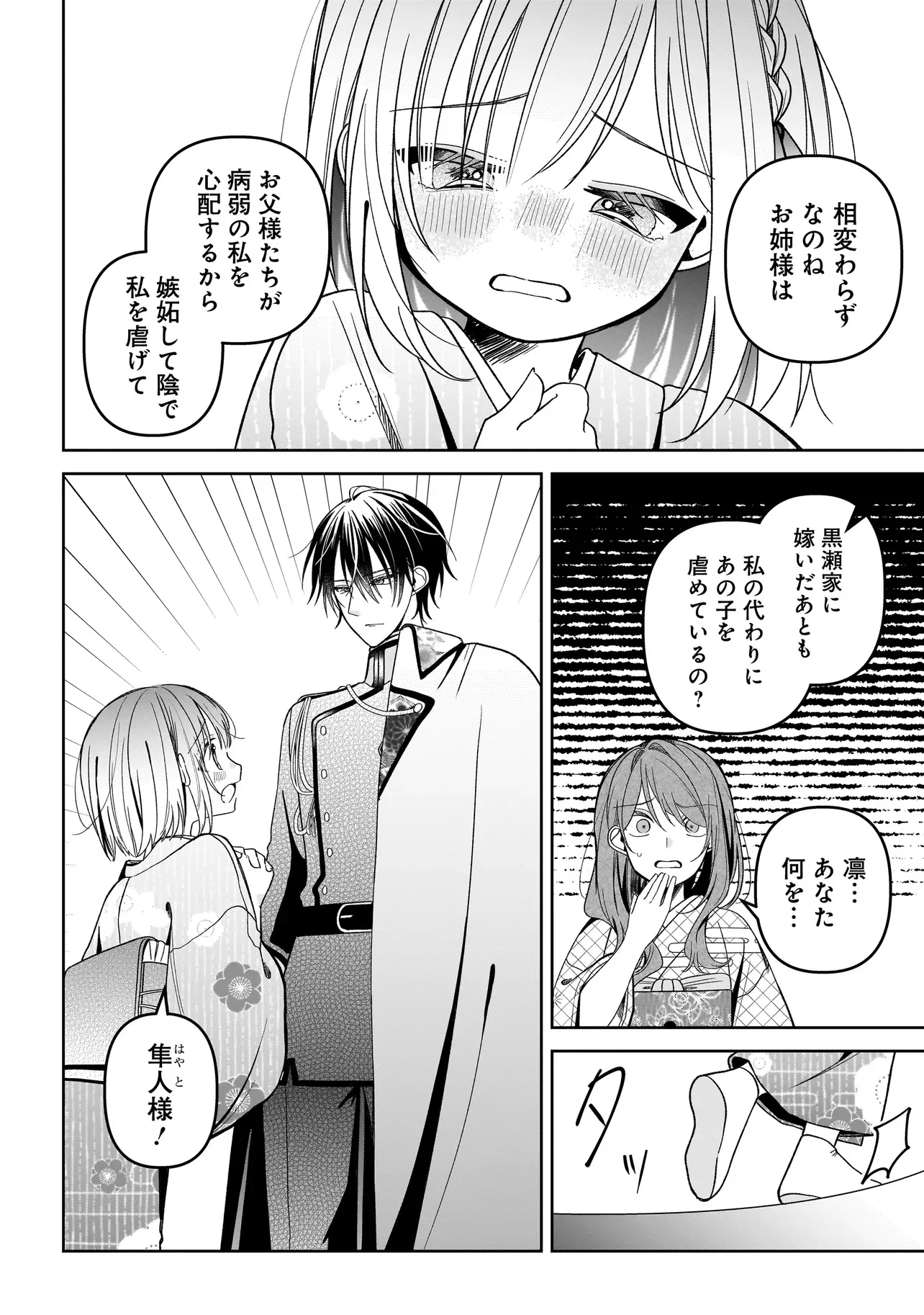 運命の番と結婚したら、天使息子の継母になりました 第8.1話 - Page 10