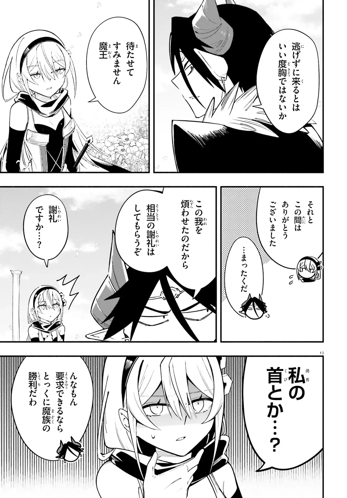 勇者は魔王が好きらしい 第15話 - Page 13